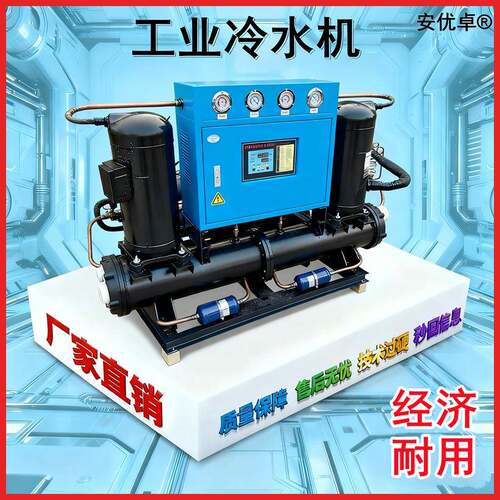 工业冷水机开放式机电注塑模具制冷设备激光大型20匹无机箱冰水机