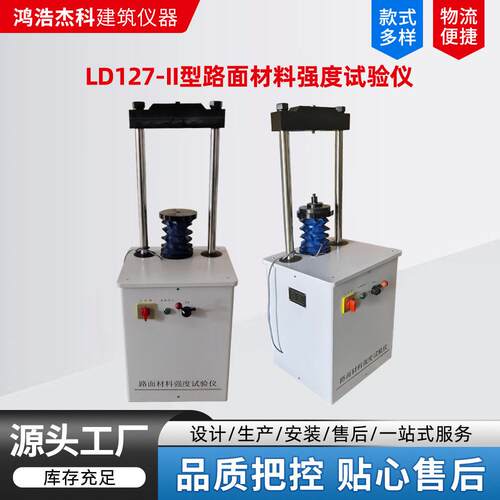 LD127-II型路面材料强度试验仪主机路强仪路面材料强度测定仪厂家