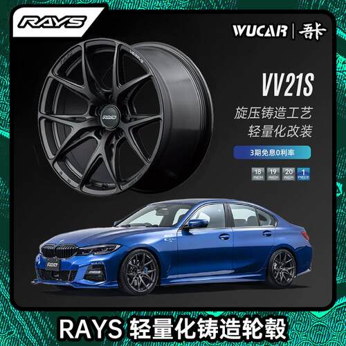 RAYS VV21S轮圈 旋压铸造轮圈 18-20寸汽车轮圈 轻量化铝合金轮毂
