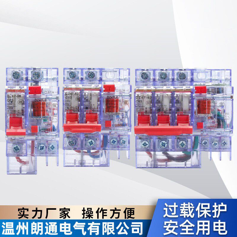 dz47le透明款小型漏电保护断路器家用空气开关断路器1p2p3p63a