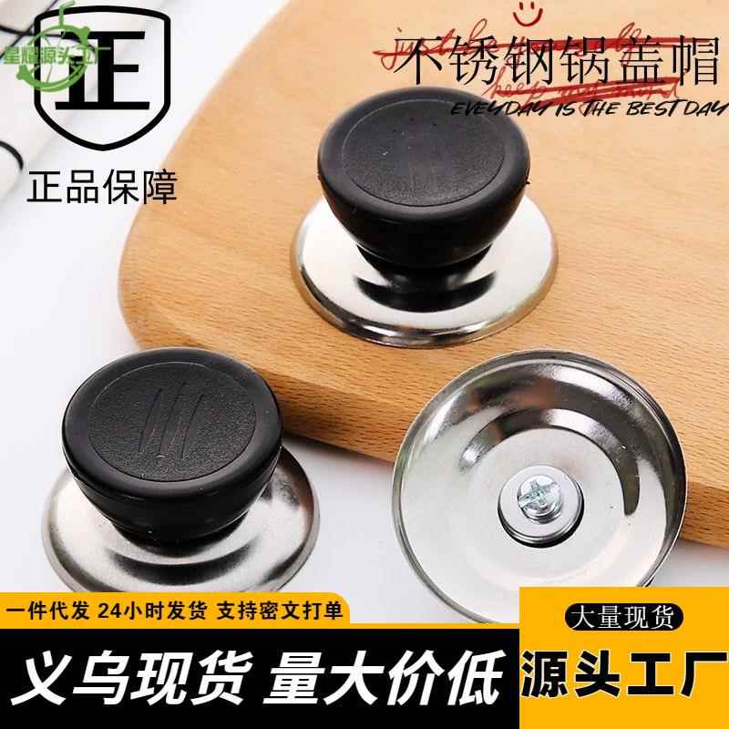 锅盖帽玻璃锅盖把手炒锅通用配件耐高温手柄盖子圆型厨房家用