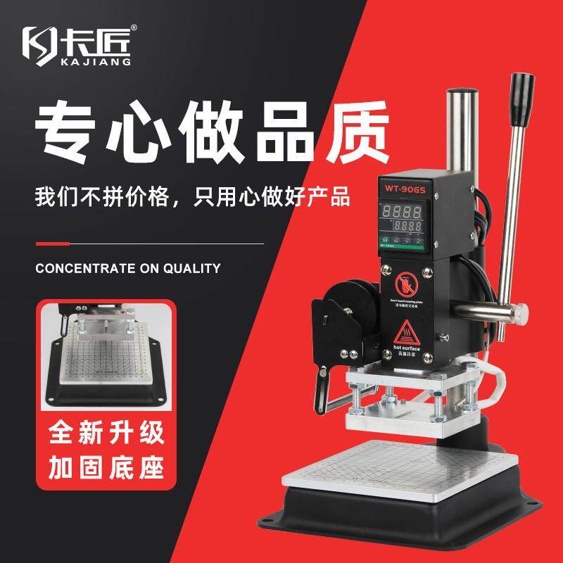 WT-90GS手动烫印机PU皮革LOGO商标木头压标烙印机成品烫金热压机