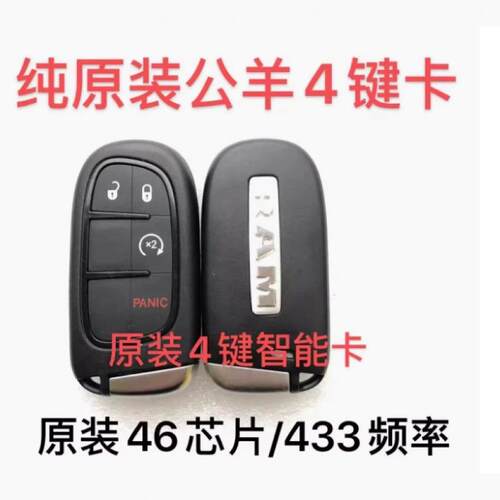 适用吉普道奇公羊RAM智能卡原装遥控器46芯片433频率