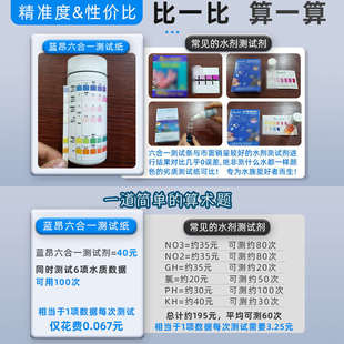 鱼缸水质检测PH测试纸水族六合一no3测试剂氨氮亚硝酸盐器测水质