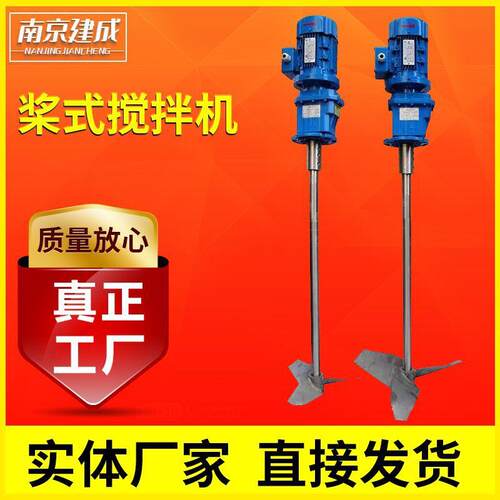 小功率桨式搅拌机小型搅拌工业电动立式加药养殖肥料变频