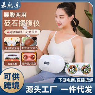 砭石腹部按摩仪艾灸肚子电动揉腹仪全自动加热瘦揉捏腰按摩器代发