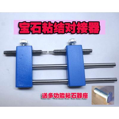 宝石设备 工具 宝石粘结 多功能 粘结器 转换器默认项其他