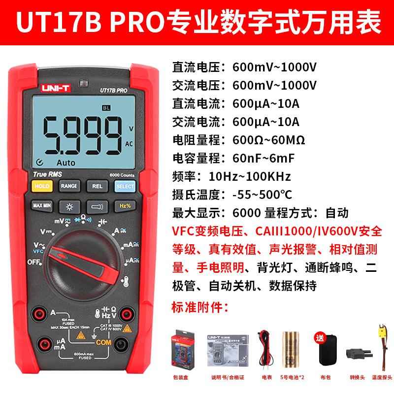 优利德UT15B MAX真有效值UT17B MAX数字万用表UT18B MAX高精度