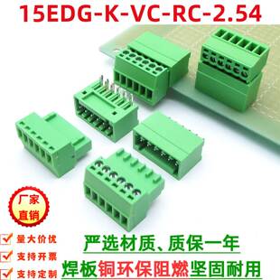 15EDGK2.54mm小间距插拔式KF2EDGK接线端子15EDGV直针焊PCB焊板