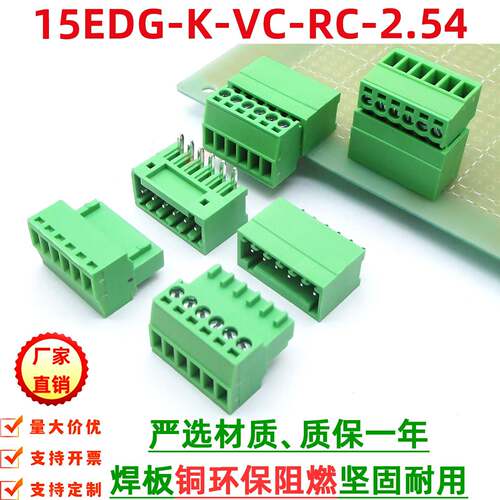 15EDGK2.54mm小间距插拔式KF2EDGK接线端子15EDGV直针焊PCB焊板