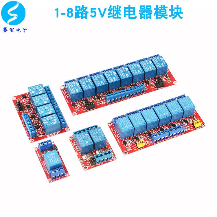1/2/4/6/8路 5V继电器模块光耦隔离全新高低电平触发开发板单晶片