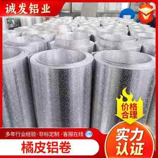 1060铝卷现货0.3 0.5mm管道保温铝卷保温铝皮3003橘皮纹铝卷铝板