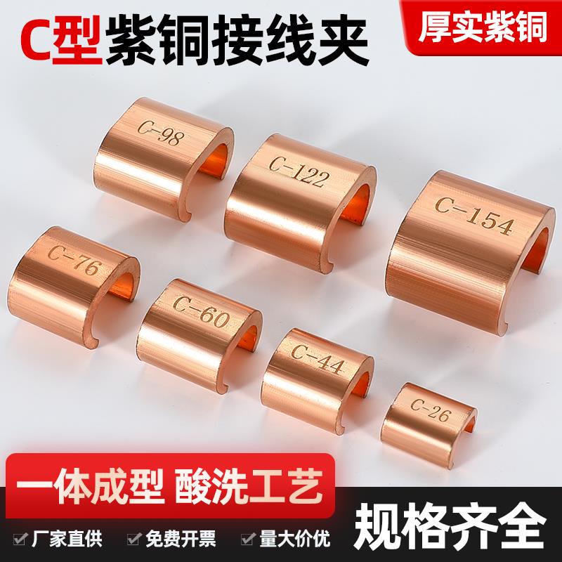 C型并线夹压线卡扣CCT16接线端子铜鼻子电线分支铜接头快速对接头