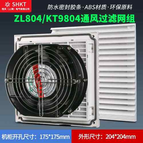 ZL-804通风过滤网组KT9804.230机柜风扇过滤器风机防尘网罩FB9804