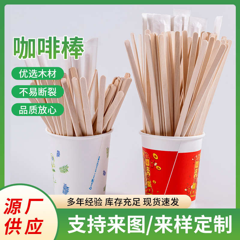 木质支包热狗咖啡可logo棒棒178mm批发厂家搅拌棒现货烫一次性单