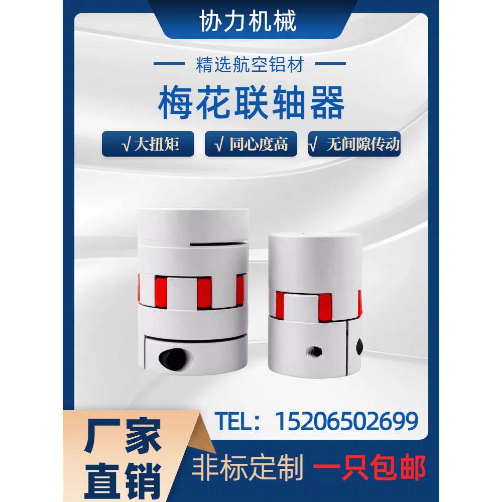 铝合金梅花联轴器 伺服电机丝杆联轴器 编码器弹性大扭矩联轴器,五金/工具,联轴器,淘宝优惠券,粉丝福利购,淘宝优惠卷