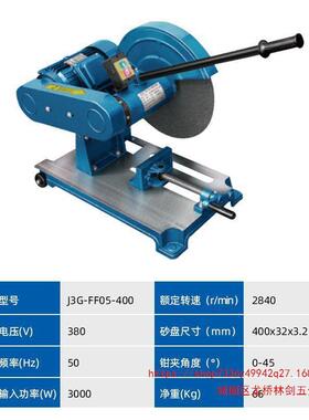 型材切割机40m砂轮机KXN三相电Jm3G-FF05割-400台0式钢材切机