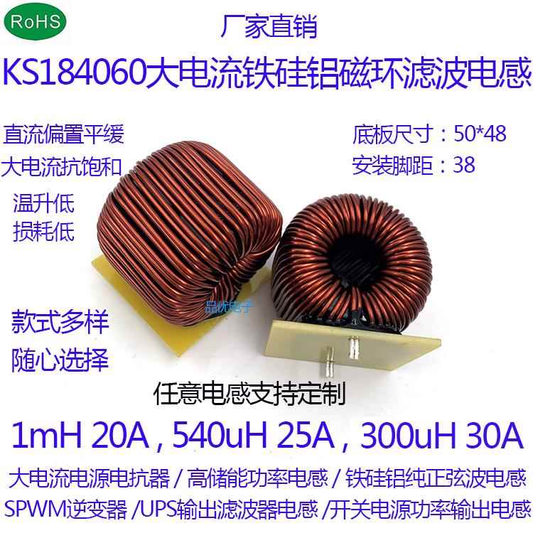 2KW-5KW大电流铁硅铝功率电感1mH逆变器20A滤波电感PFC电感可定制