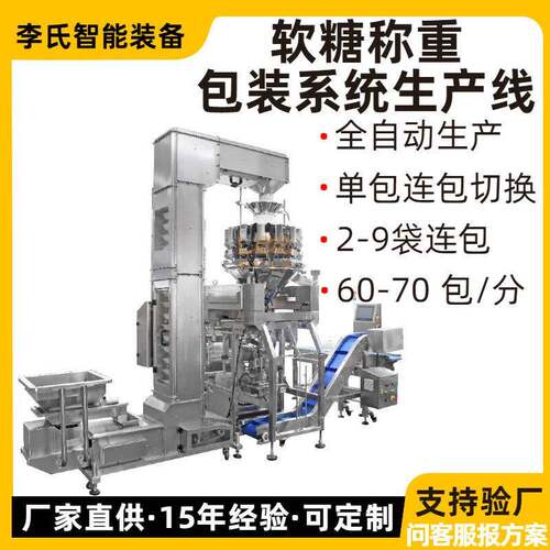 精度软糖称重包装系统振动上料+检重机/连自由切换