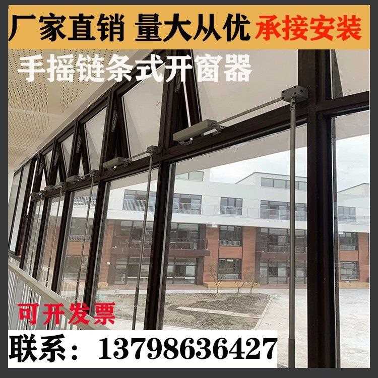 手摇开移动式空调手动手摇开窗器手摇链条式开窗手动厂家直销量大