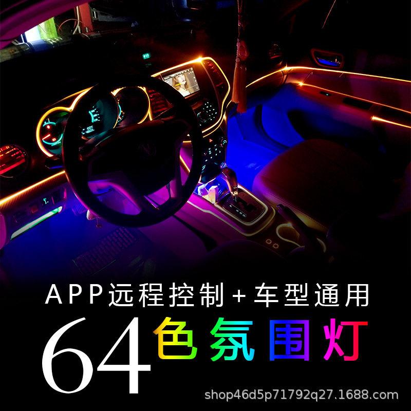 汽车载声控音乐节奏车内冷光线氛围灯级免接线无线改装饰灯64色
