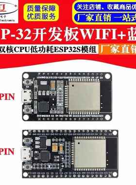 ESP32双核开发板低功耗模组 CP2102驱动 38PIN扩展 支援WIFI蓝牙2
