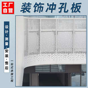 铝合金装 饰冲孔板天台走廊遮挡安全防护洞洞网镂空穿孔铝单板围栏