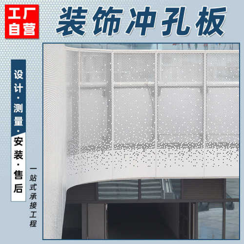 铝合金装饰冲孔板天台走廊遮挡安全防护洞洞网镂空穿孔铝单板围栏