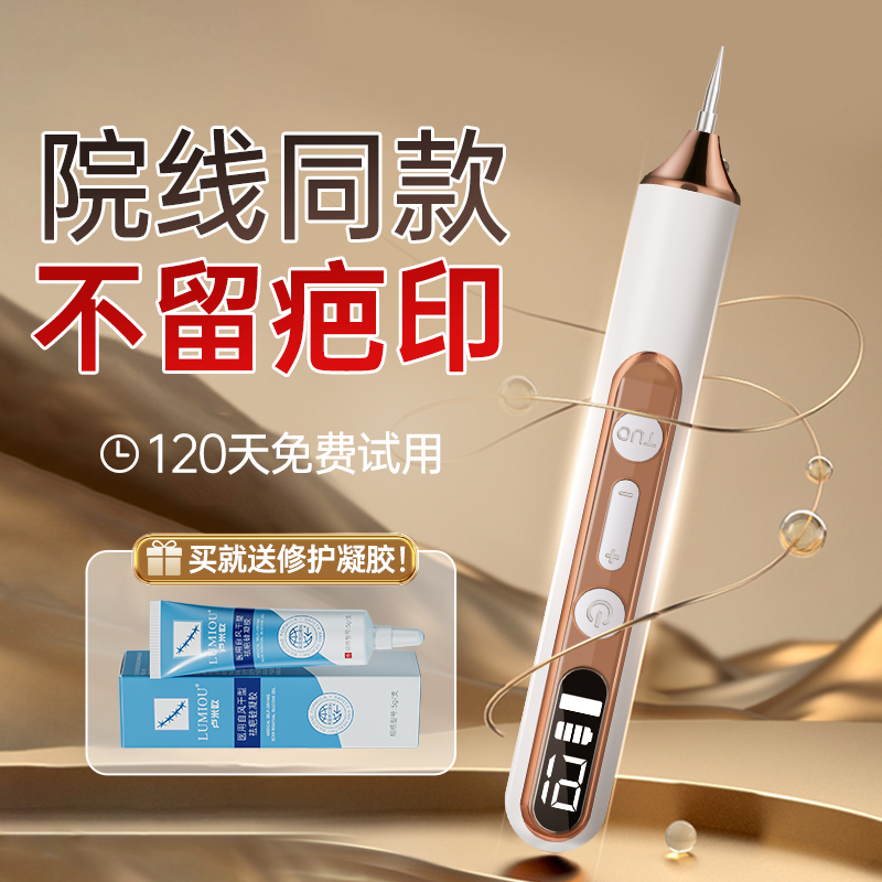 点痣笔美容院专用仪器小白扁平疣扫斑专用笔家用激光点斑消痣神器