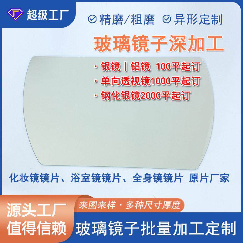 银镜环保镜子车边斜边圆边无铜银镜可钢化防爆镜子无框镜片深加工