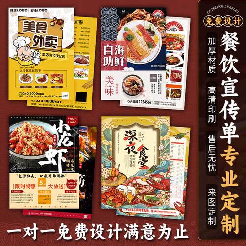 双面印刷开业菜单宣传单订制 外卖广告彩页印制设计