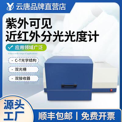 紫外可见分光光度计双光束实验室定量定性智能可见光谱光度分析仪