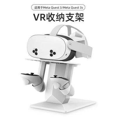 Meta Quest3s头戴收纳支架桌面展示支架 Oculus quest通用vr配件