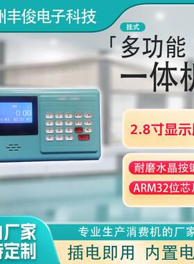 食堂刷卡消费机IC卡刷卡收费饭卡机饭堂收费管理系统校园一卡通