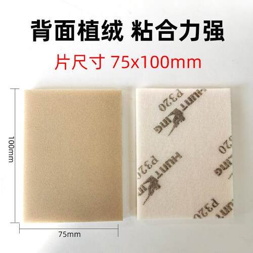 猎王75x100海绵砂纸小方形干磨机砂纸汽车喷漆抛光植绒自粘砂纸片
