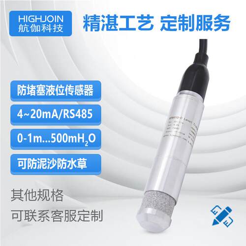 HPM410-C压力式液位变送器水位传感器防泥沙堵塞0.1%高精度RS485