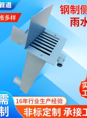 钢制侧排雨水斗 DN100侧排雨水斗天沟09S302雨水斗钢制87型雨水斗