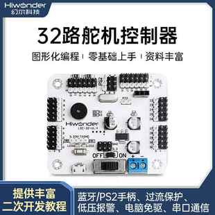 32路舵机控制器 支持手柄/蓝牙/MP3模块机器人机械臂DIY驱动主板