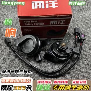 X70PRO X95专用汽车鸣笛蜗牛喇叭 X70S 奇瑞捷途X70M大圣X90PLUS