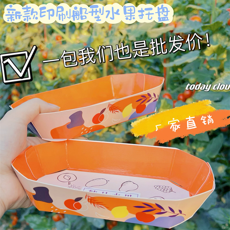 一次性水果托盘葡萄荔枝草莓船型打包盒生鲜食品包装盒纸质保鲜盒