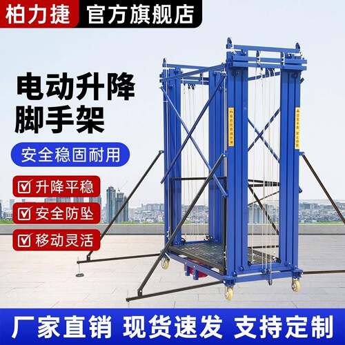 电动脚手架升降机新型可折叠施工8米12米便携式平台可遥控提升机