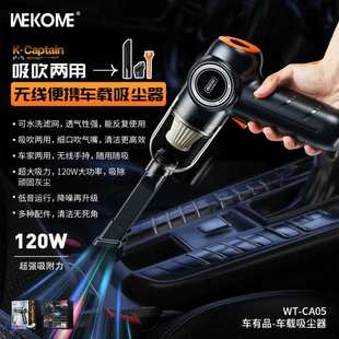 120W大功率吸尘器 wekome车有品车载手持吸尘器大吸力无线便携式