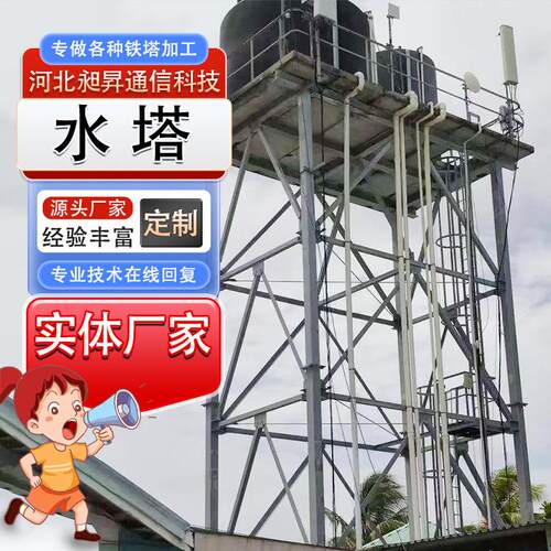厂家钢结构塔架钢结构水塔塔架式水箱塔架式水罐塔架式高位水箱
