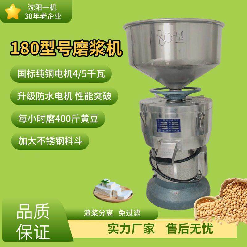沈阳一机商用豆浆机渣浆分离打浆机大容量免过滤大型磨浆机豆腐机