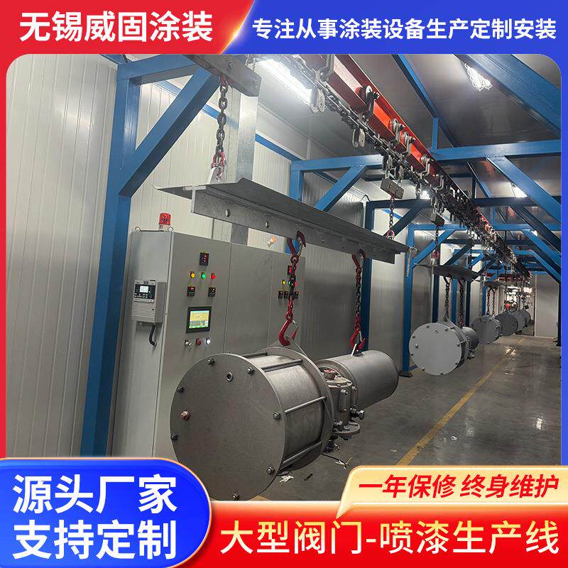 厂家供应大型阀门喷漆生产线电泳设备电泳喷漆设备涂装流水线