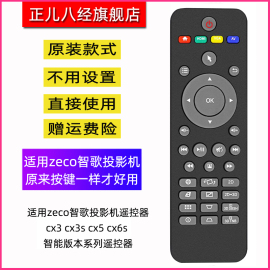 适用zeco智歌投影机遥控器cx3 cx3s cx5 cx6s 智能版本系列遥控器