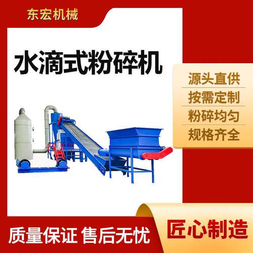 多功能水滴式木材粉碎机全自动花生壳棉花杆粉碎设备东宏