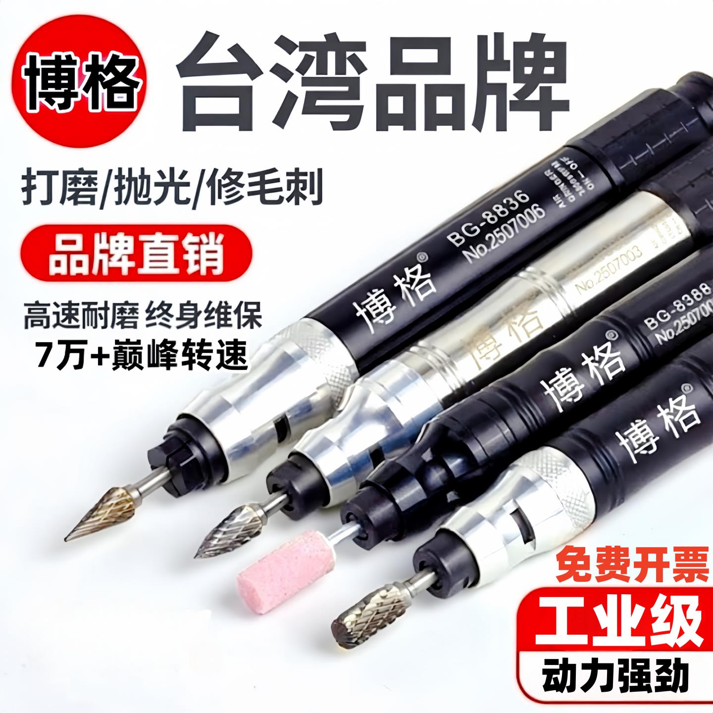 台湾博格气动打磨机工业级风磨笔高速小型手持雕刻磨抛光机气磨笔