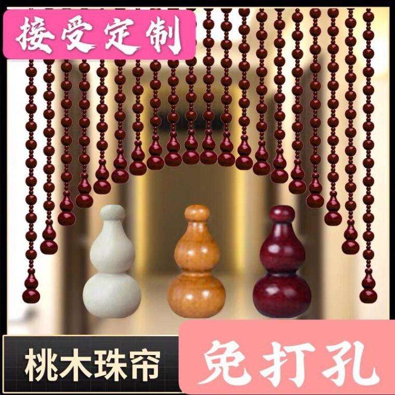 桃木葫芦珠帘门帘免打孔过道玄关帘卫生间隔断帘客厅卧室风水挂帘