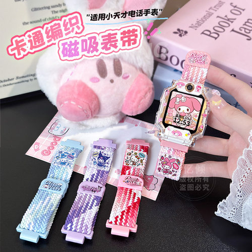 小天才适用AC儿童电话手表腕带